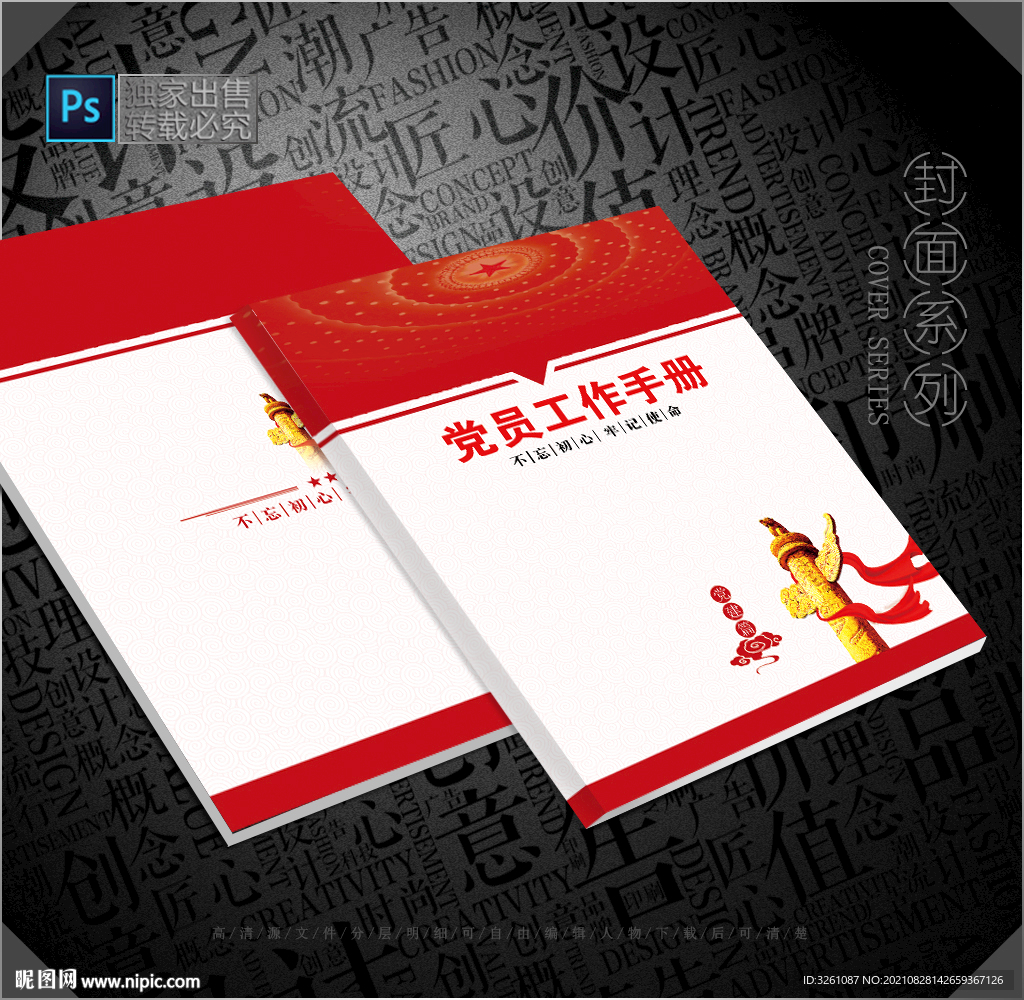 党员手册