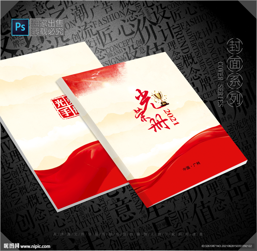 光荣册