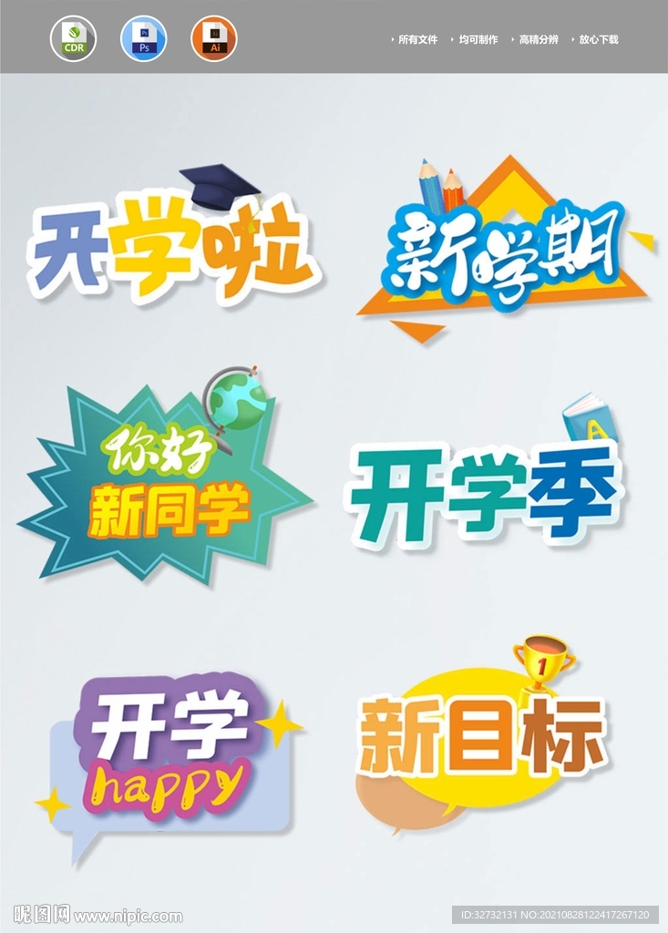 开学季 手举牌
