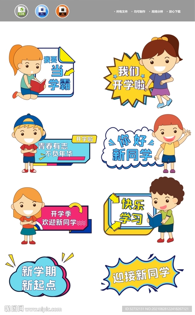 开学季 手举牌