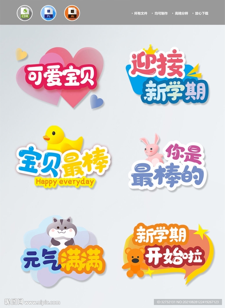 开学季 手举牌