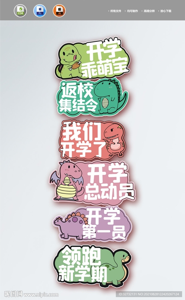 开学季 手举牌