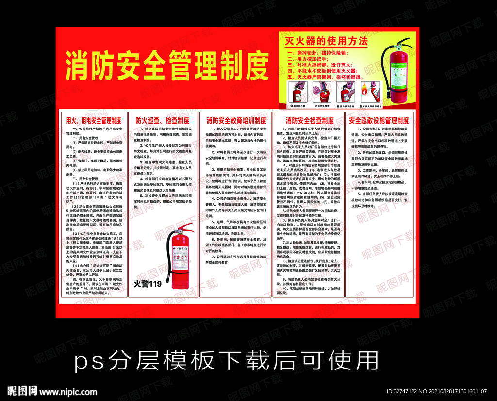消防安全管理制度