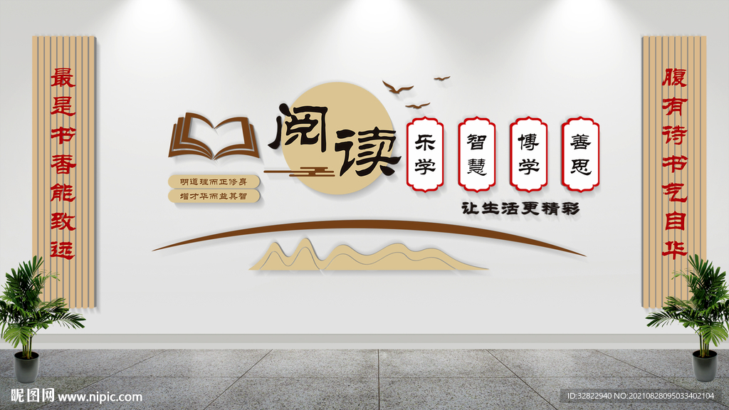 校园文化墙