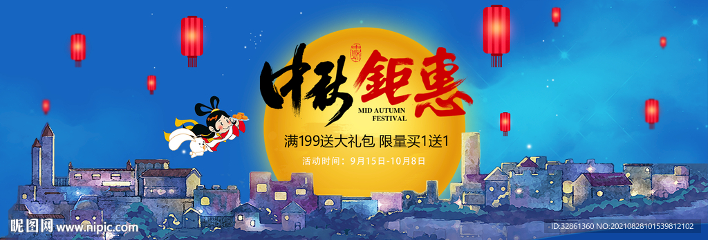 中秋节banner