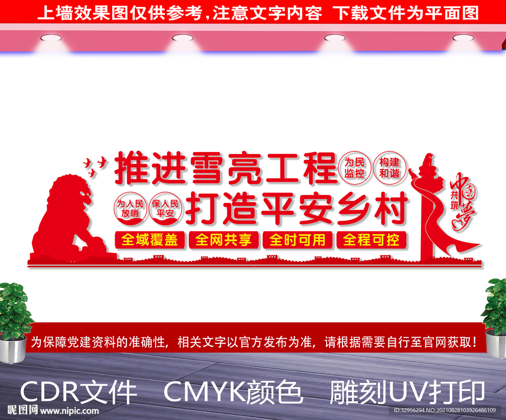 雪亮工程文化墙