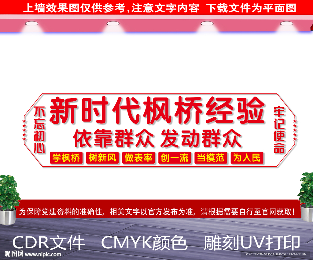 新时代枫桥经验