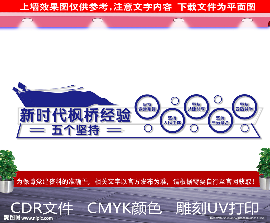 枫桥经验文化墙