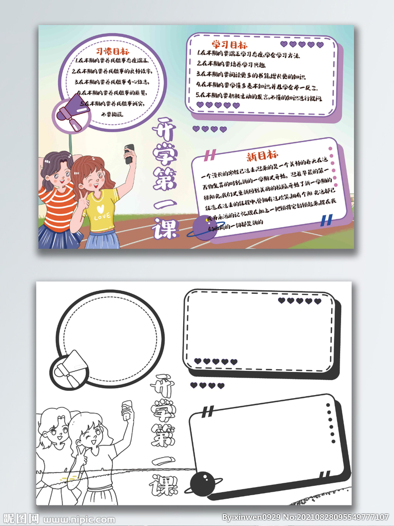 开学第一课手抄报