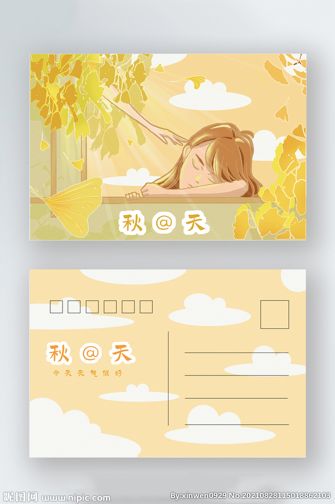秋季明信片