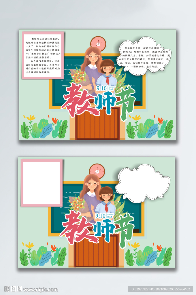 文艺教师节小报