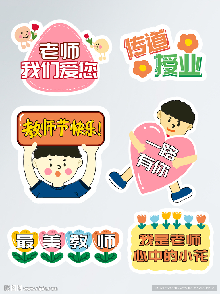 教师节节日拍照道具手举牌