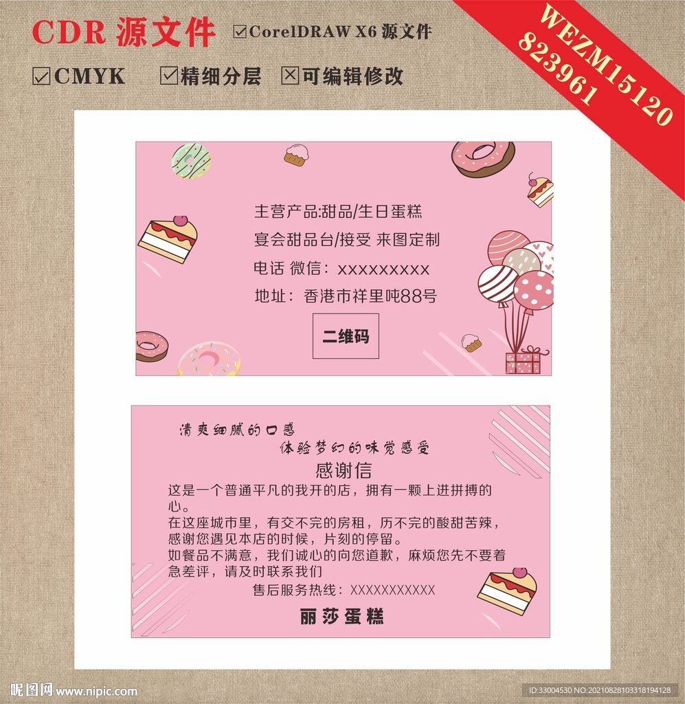蛋糕店名片