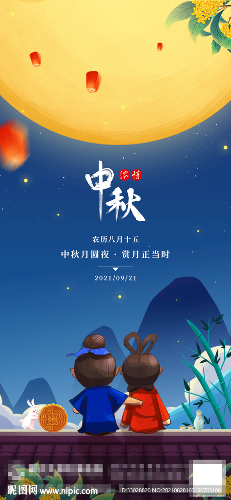 中秋节