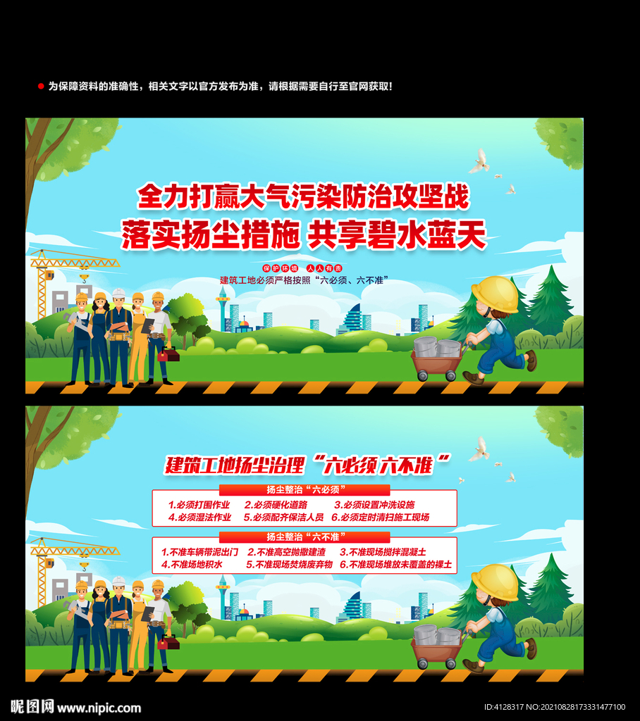 扬尘防治
