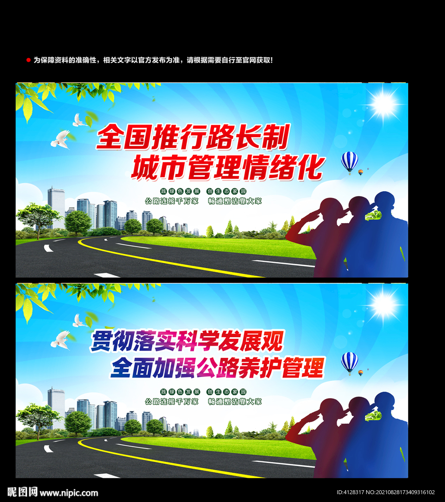 路政