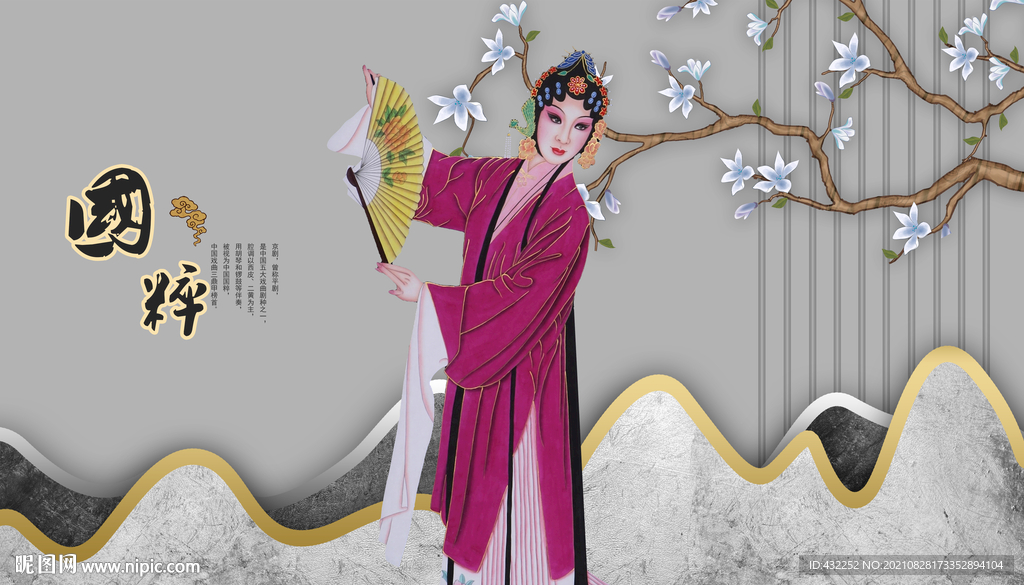 京剧