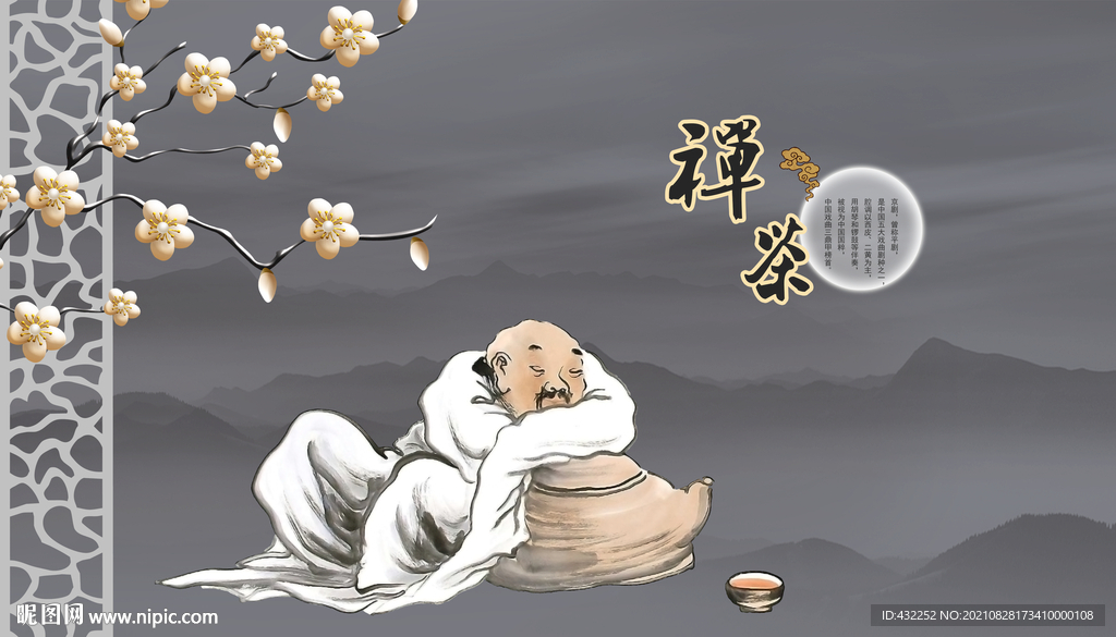 禅茶