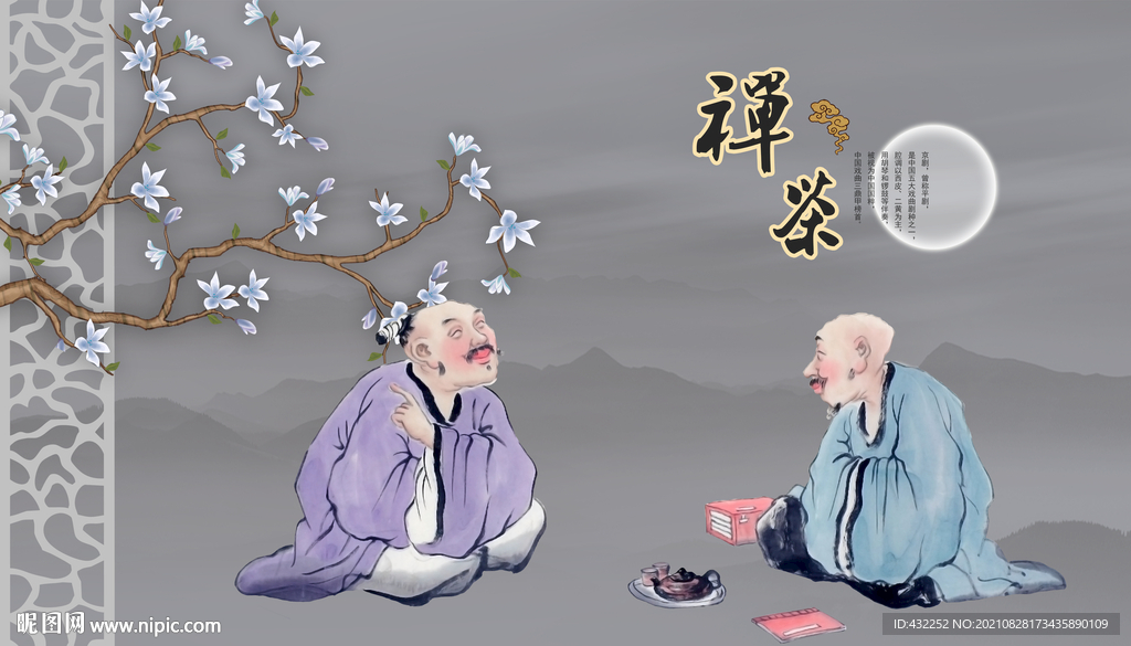 茶禅