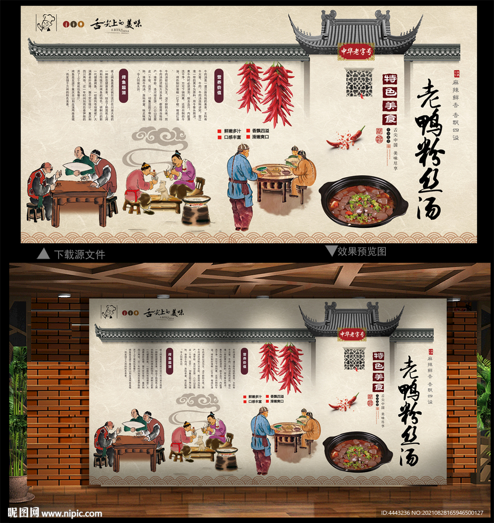 老鸭粉丝汤