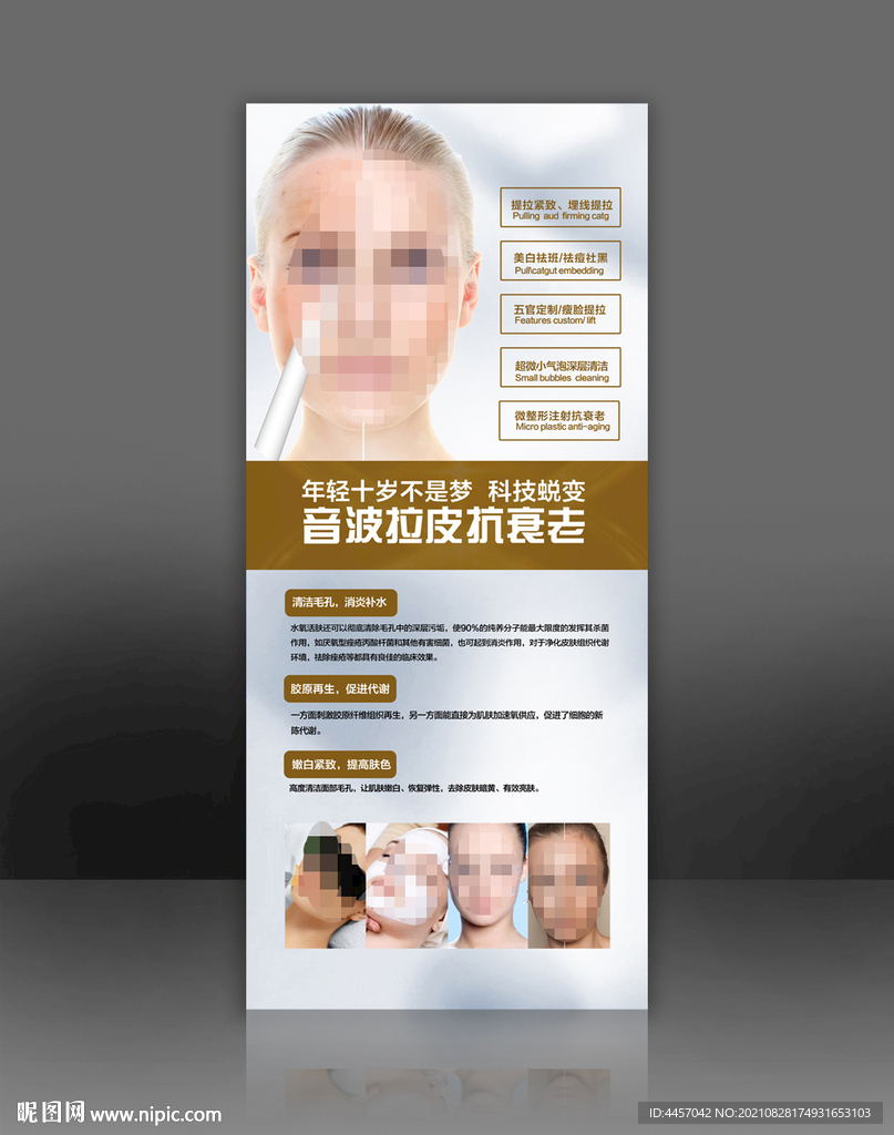 音波拉皮抗衰老