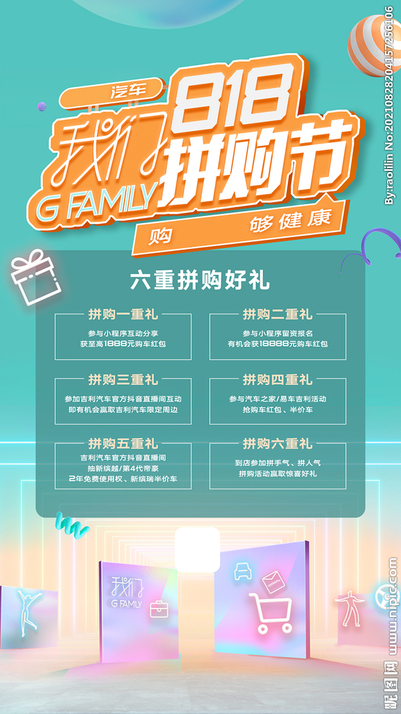 活动 广告 促销