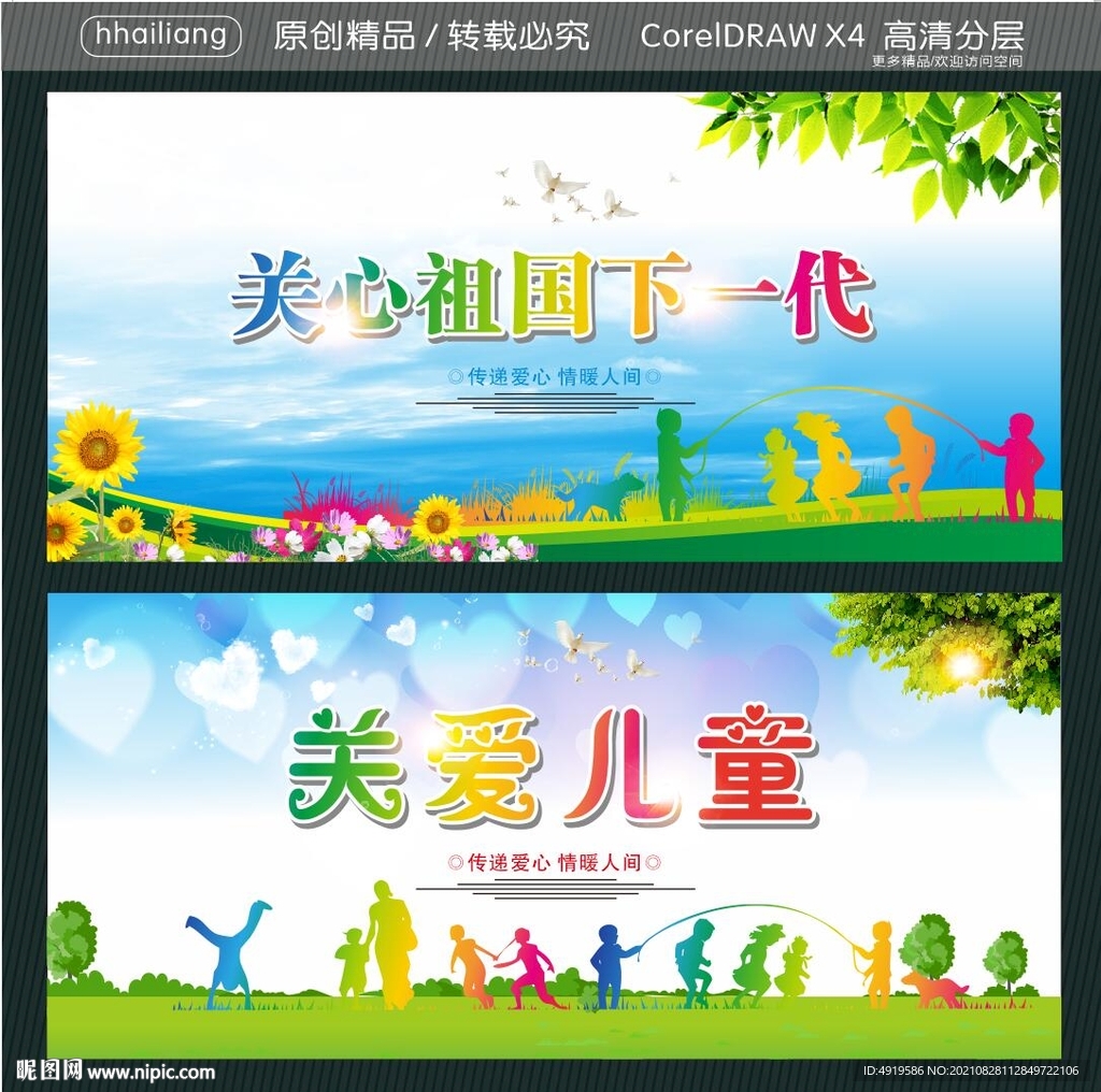 关心祖国下一代  关爱儿童