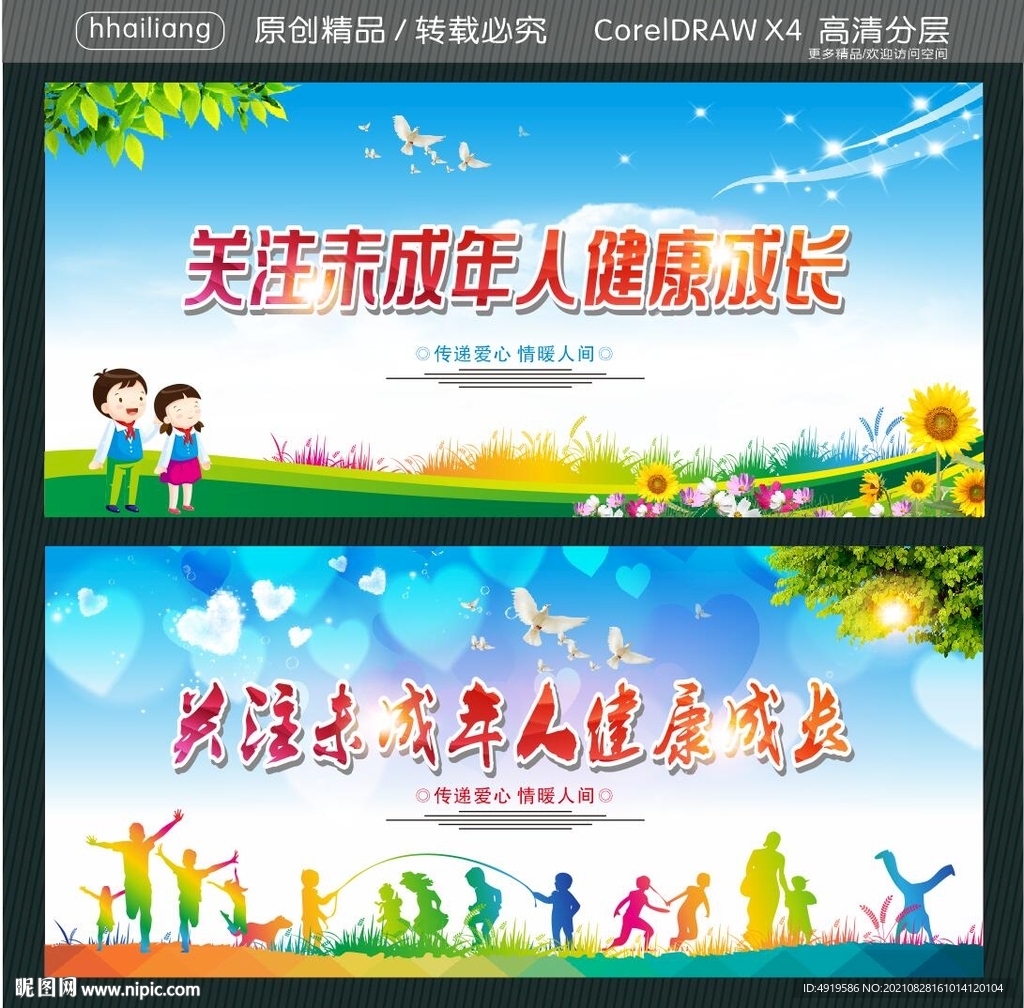 关注未成年人健康成长