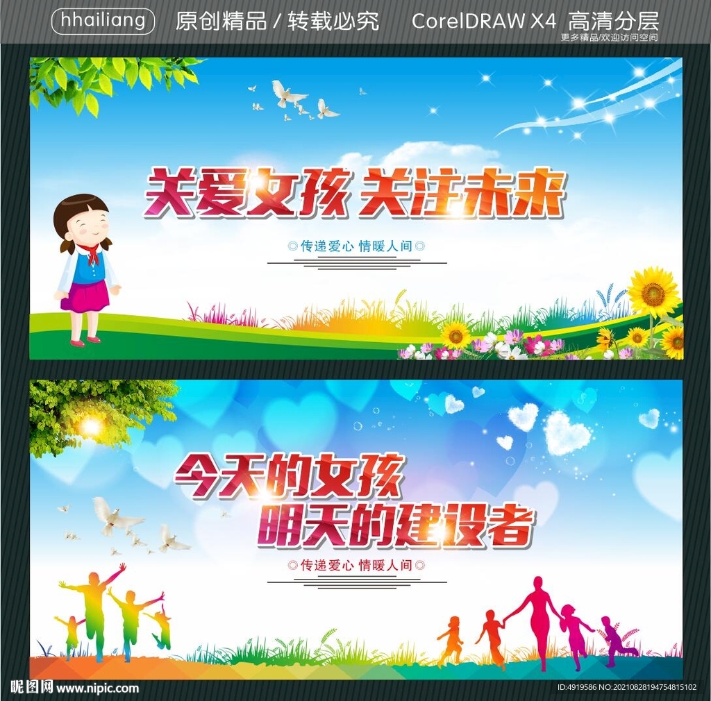 关爱女孩 关注未来
