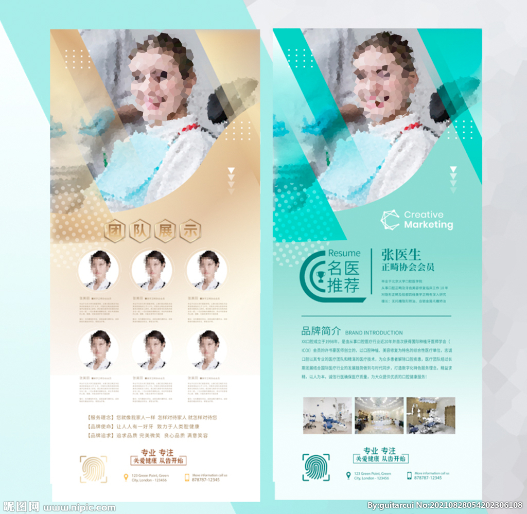 口腔医师团队 金色蓝色绿色