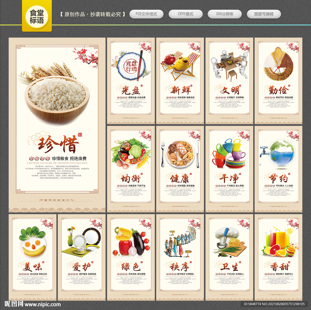 食堂标语