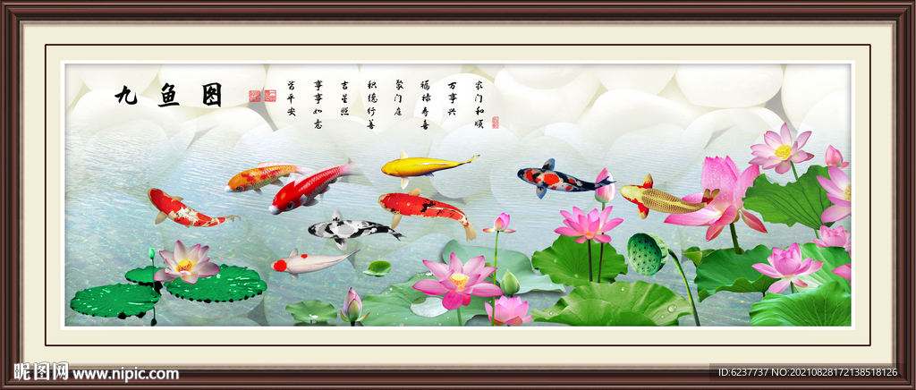 九鱼图