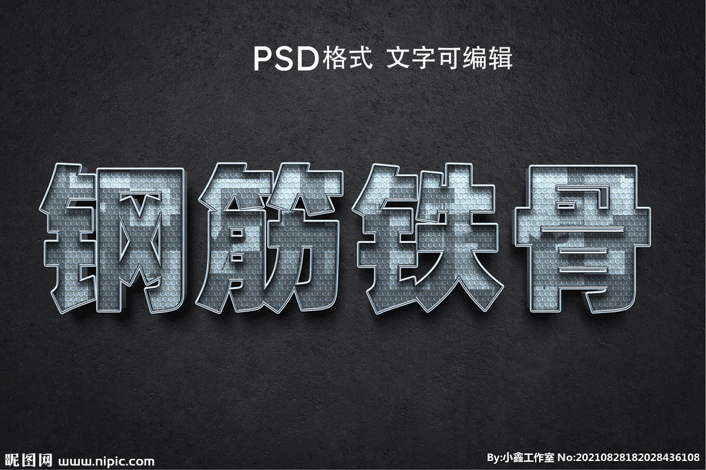 网纹不锈钢材质字体