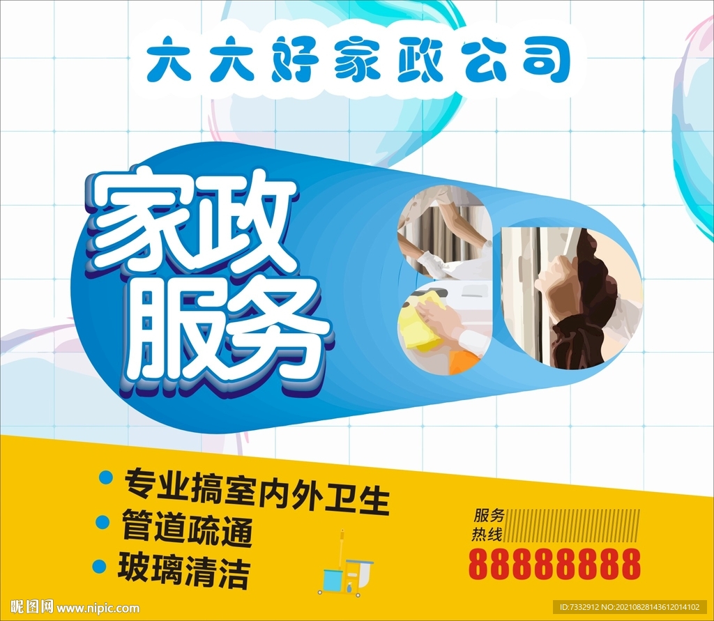 家政公司