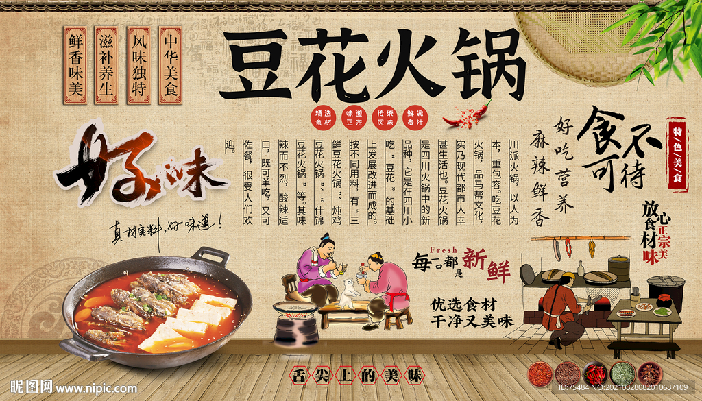 豆花火锅背景墙