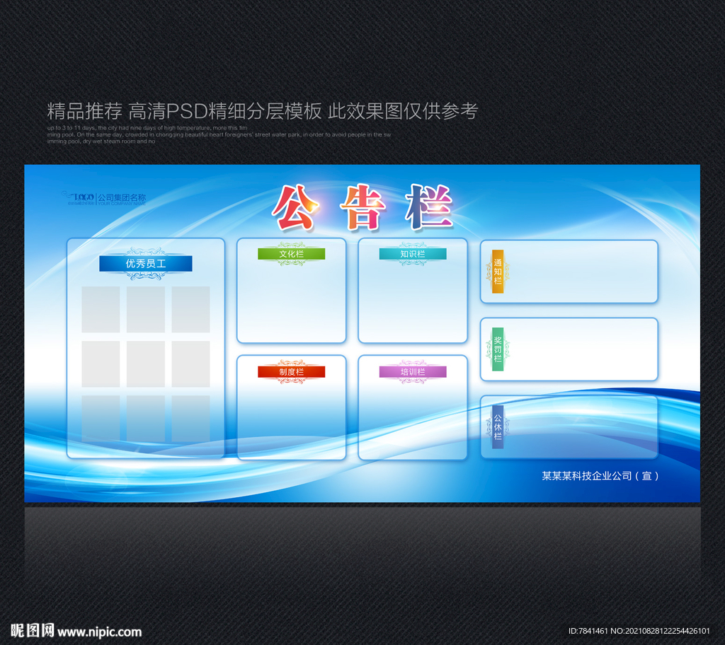 公告栏