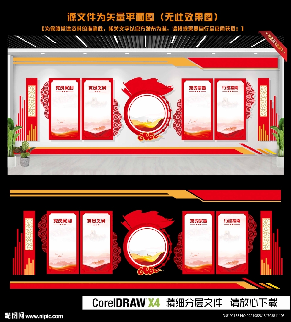 党建文化墙
