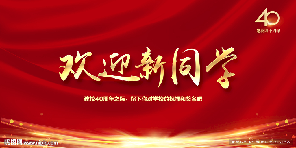 欢迎新同学