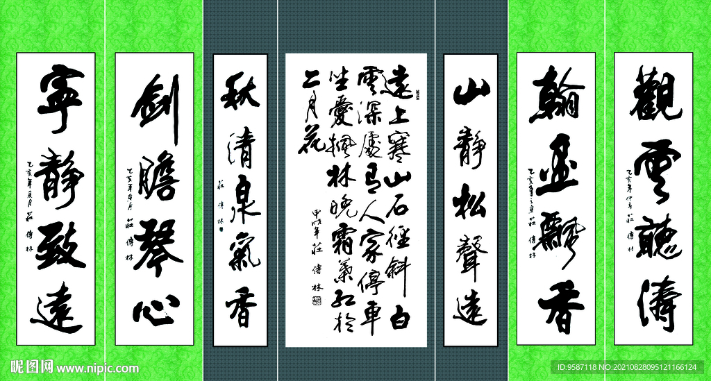 书法中堂画
