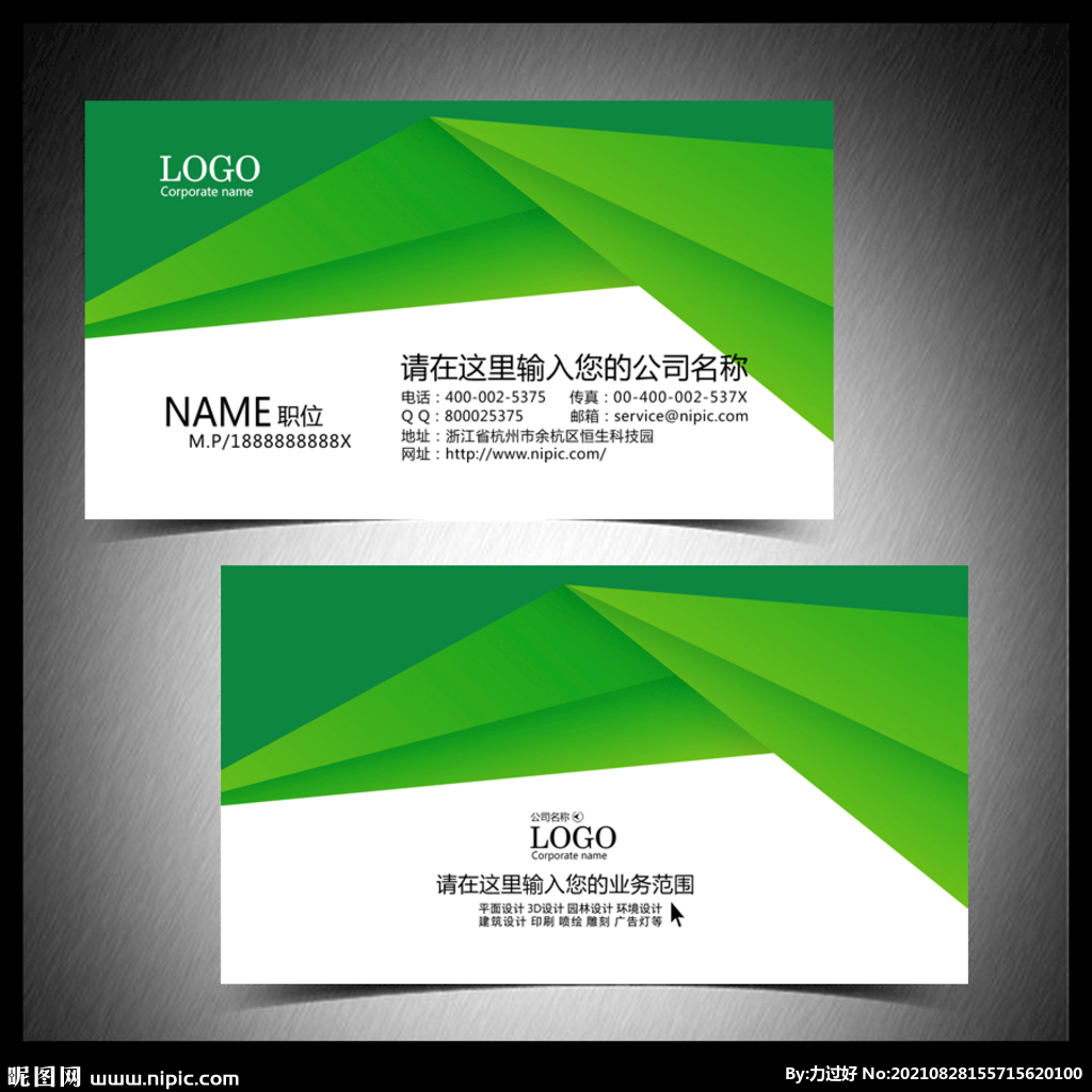 环保名片