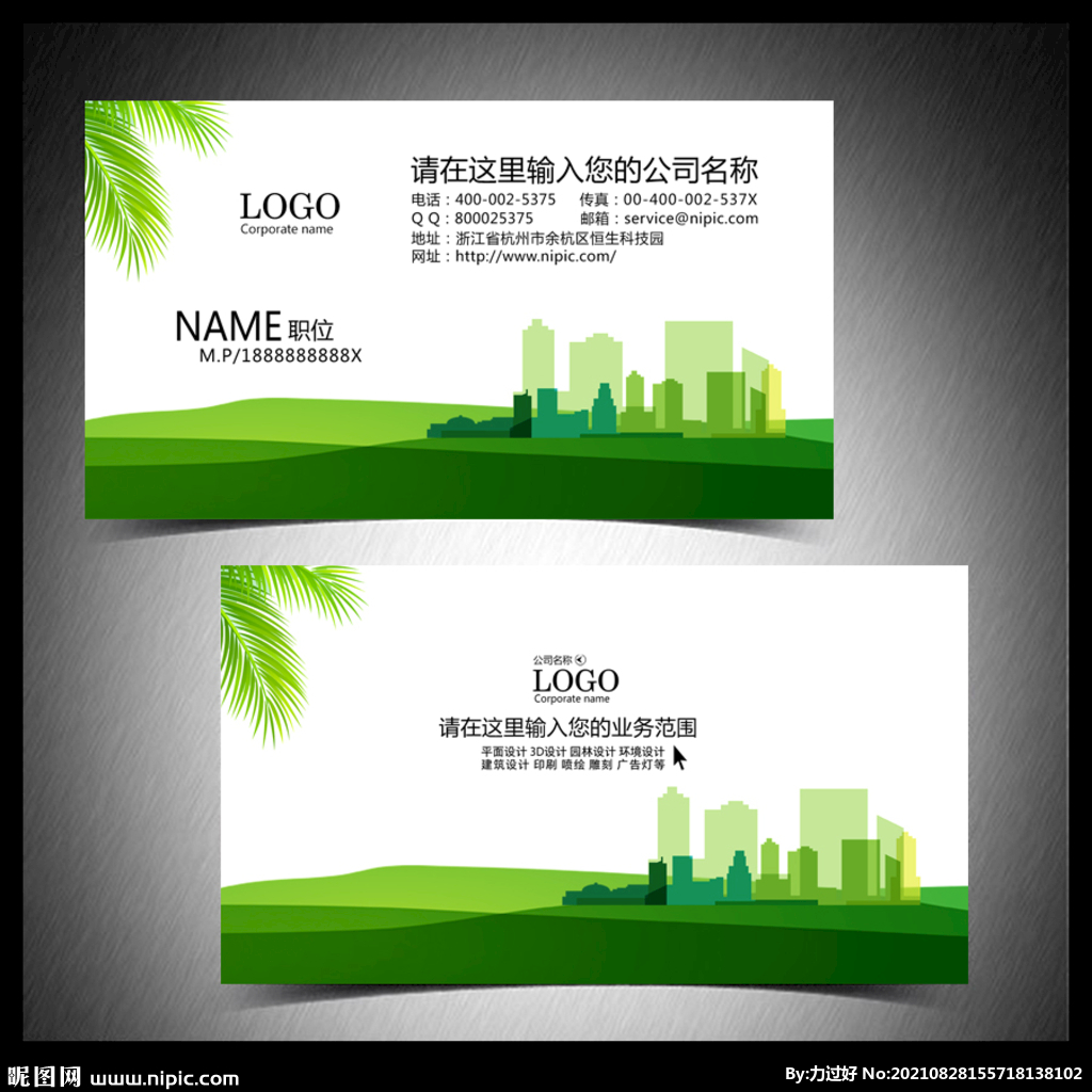 环保名片