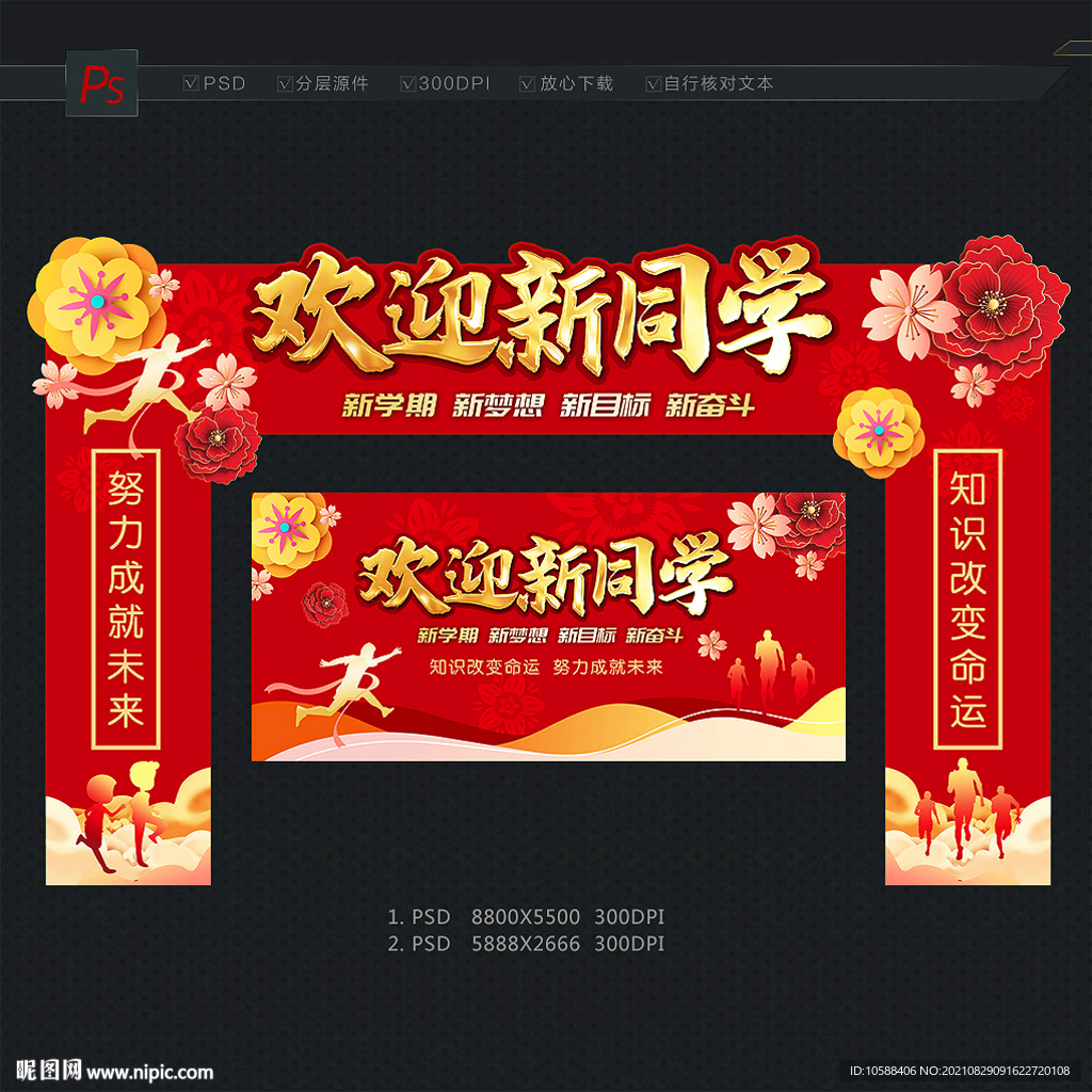 入学拱门