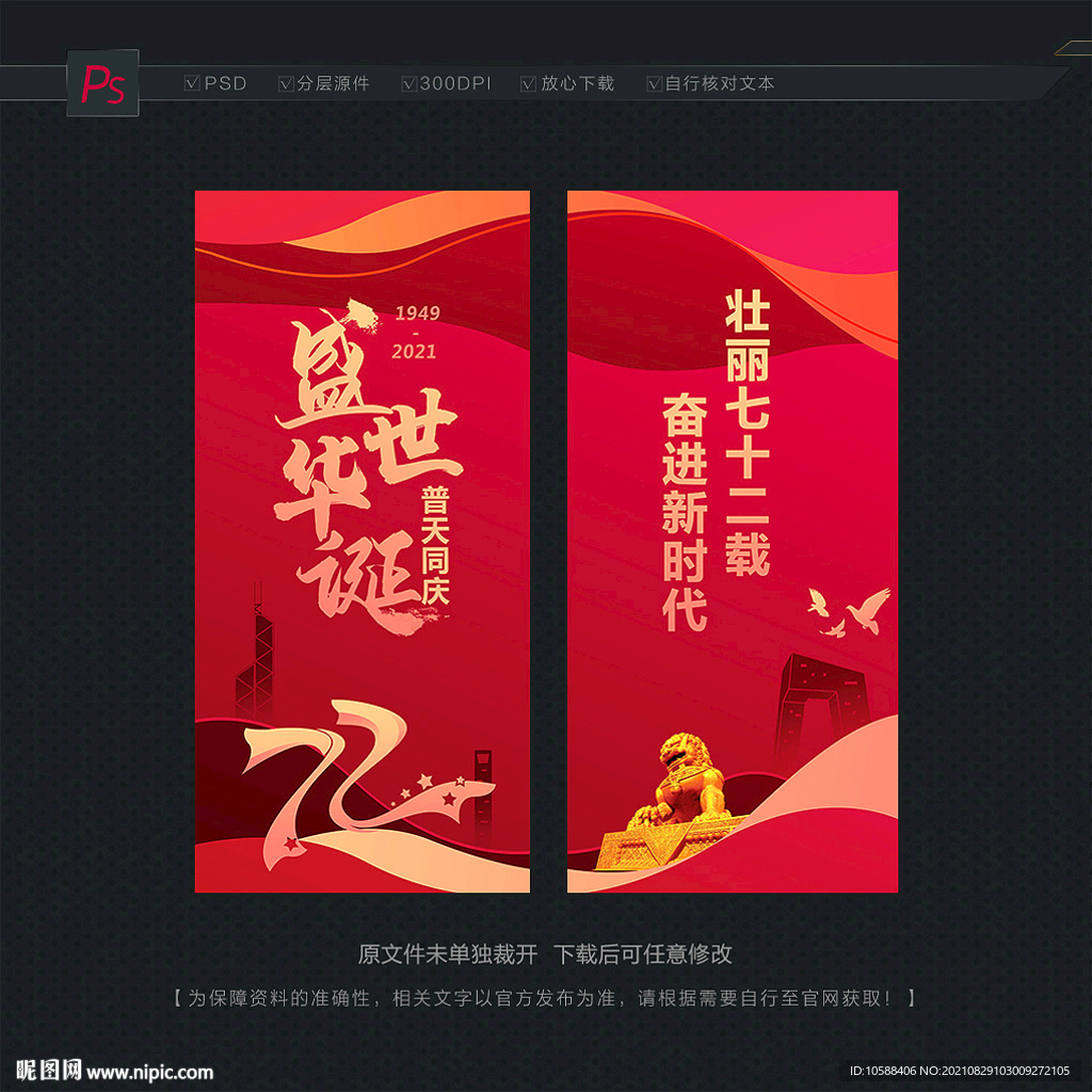 国庆道旗 