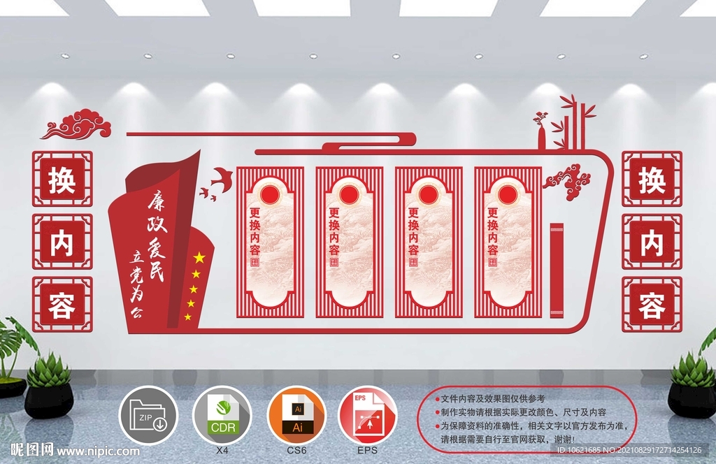 红色文化墙 