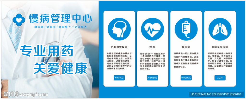 慢病管理