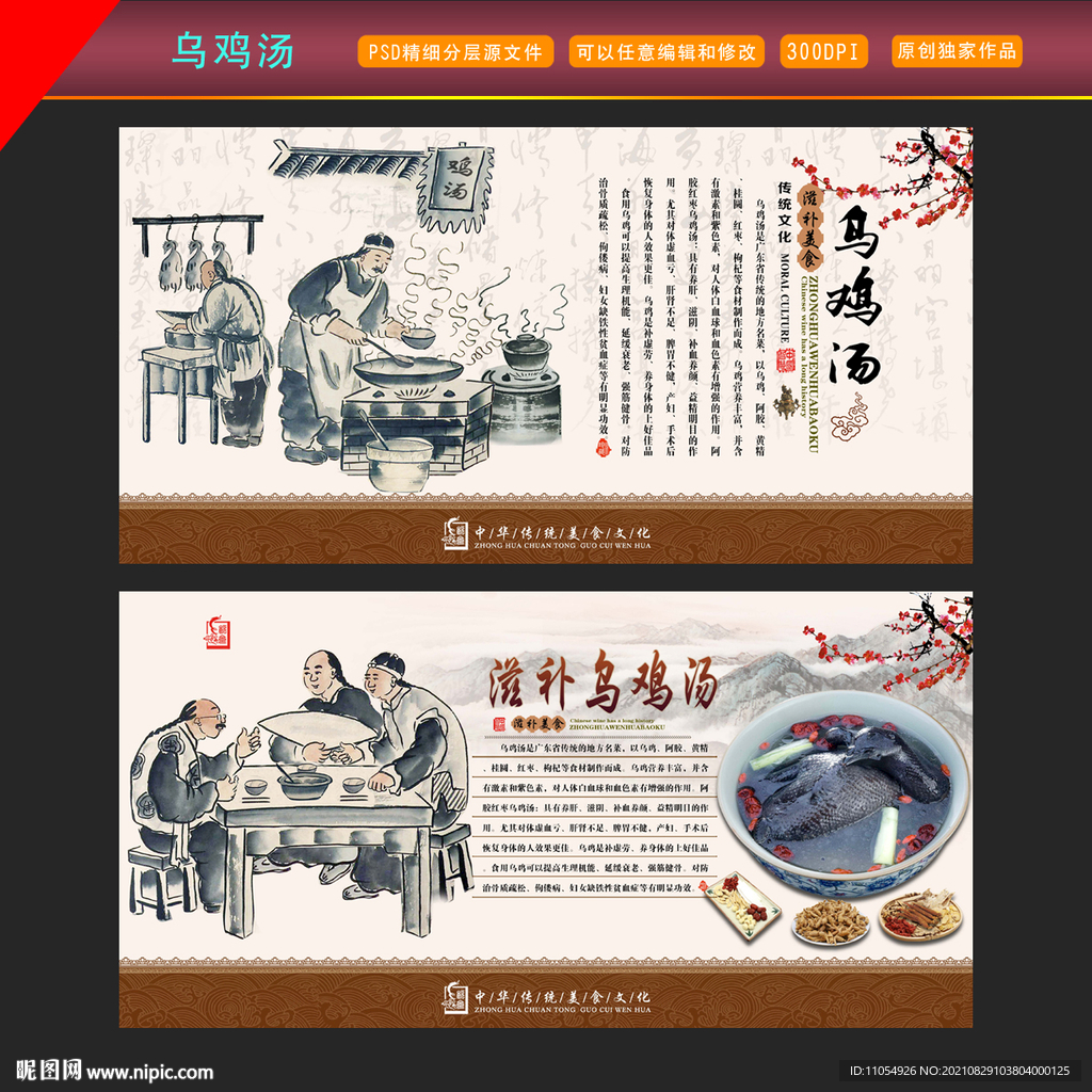 乌鸡汤