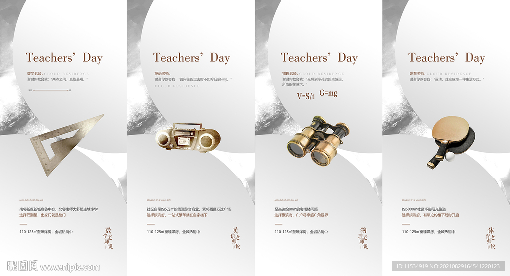 学区房教育学校海报