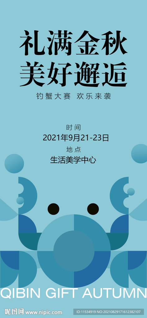 中秋大闸蟹活动海报