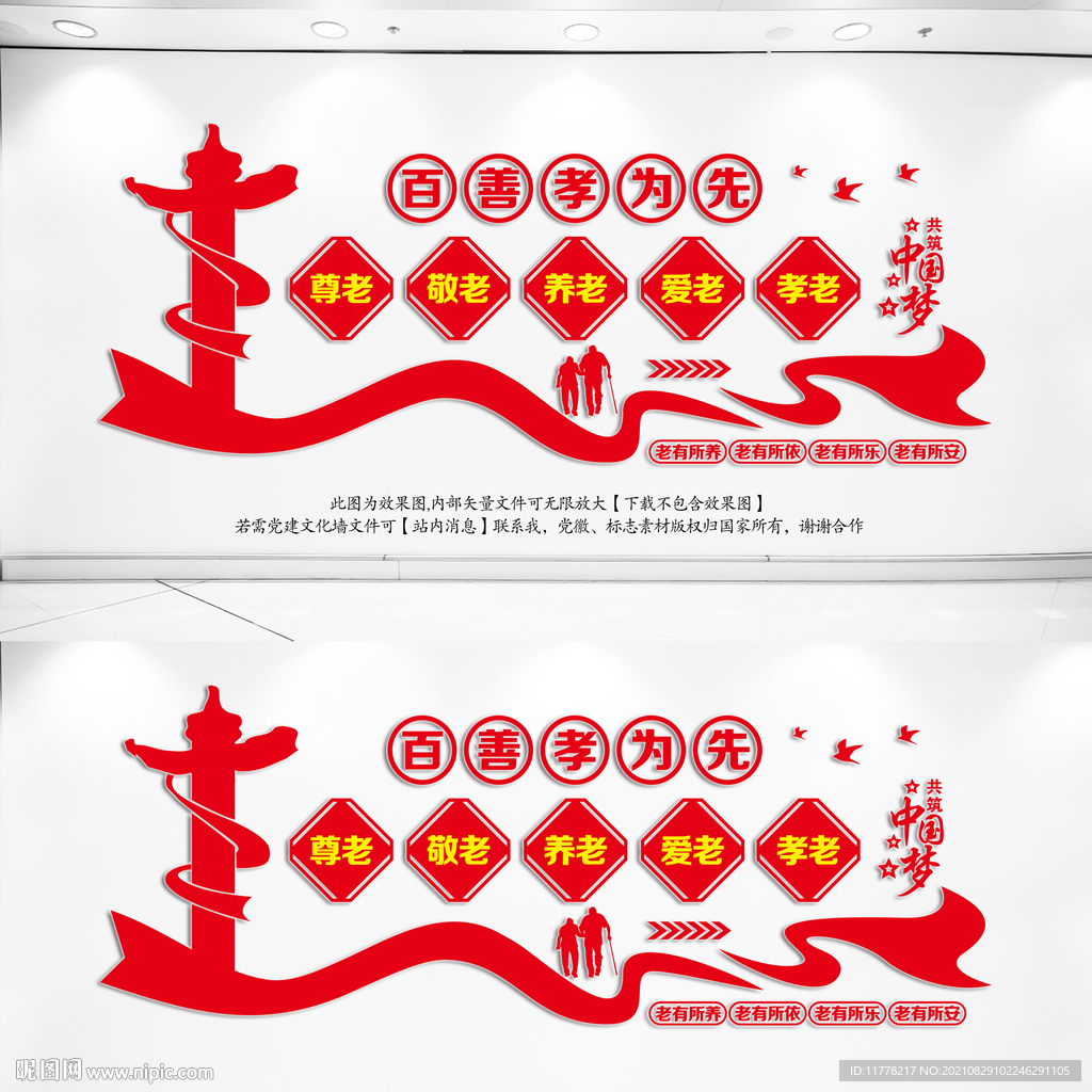 孝道文化墙