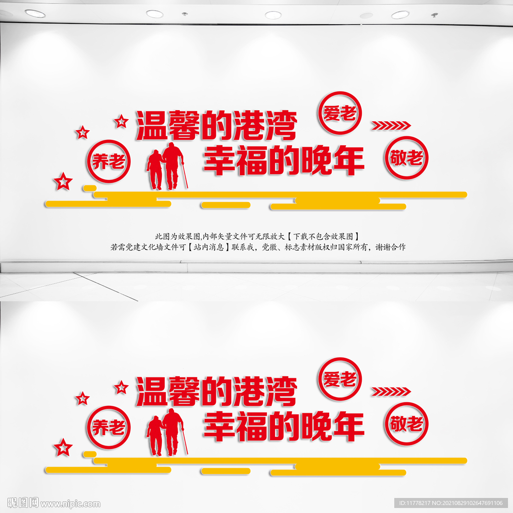 养老院文化墙